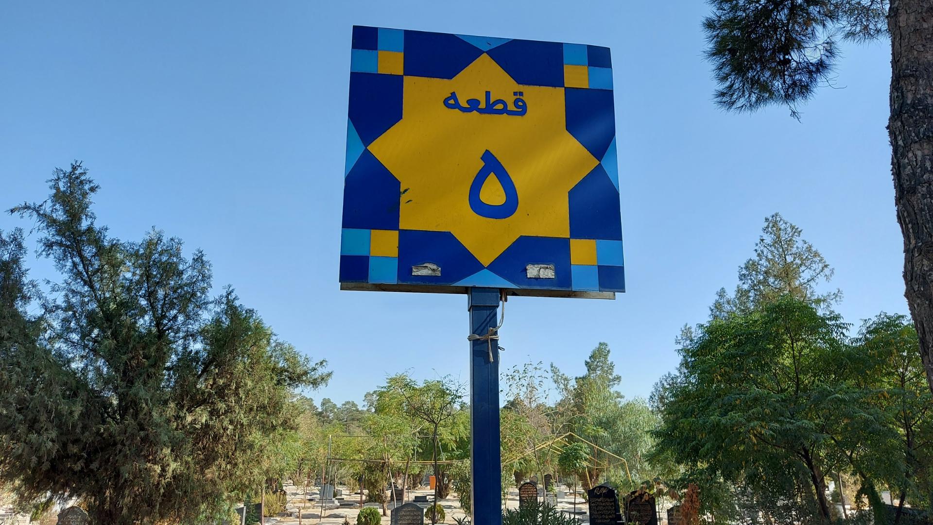 عکس قطعه 5