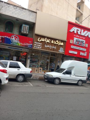 عکس فروشگاه رنگ و ملزومات هنری عباسی