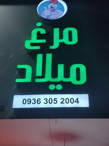 عکس سوپر مرغ میلاد 