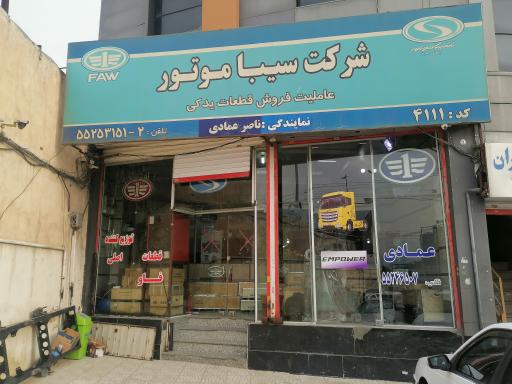 عکس نمایندگی لوازم یدکی سیبا موتور عمادی