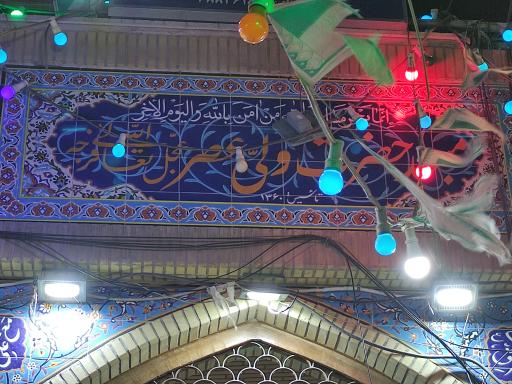 عکس مسجد حضرت ولیعصر (عج)