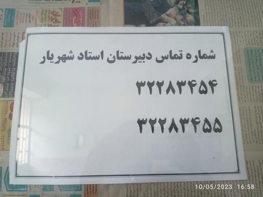 عکس دبیرستان بزرگسالان استاد شهریار