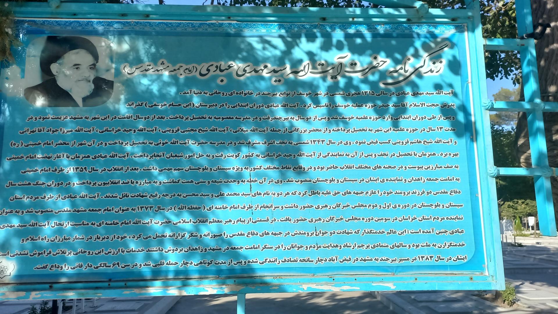 عکس آرامگاه آیت الله عبادی