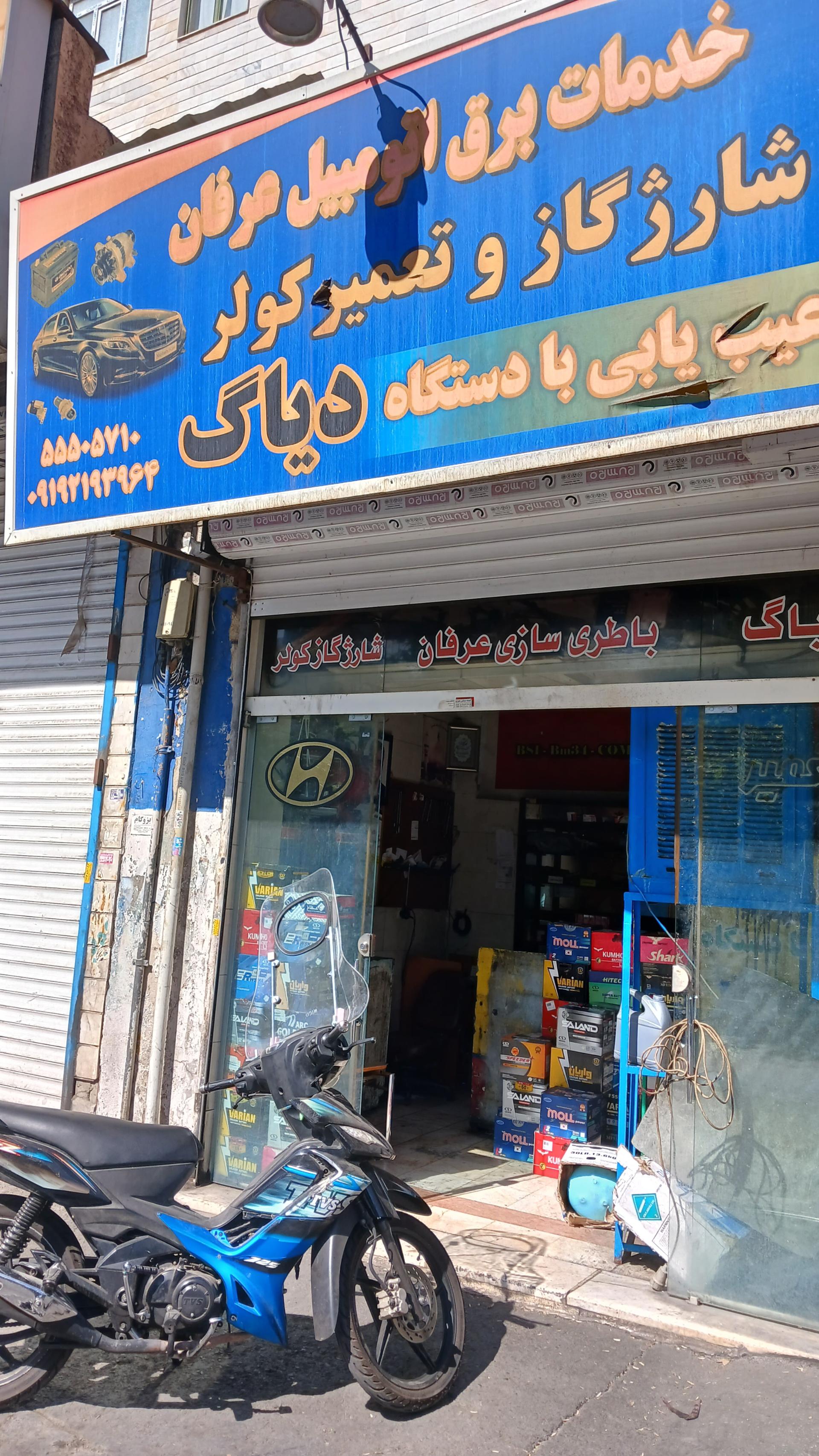 عکس خدمات برق اتومبیل عرفان