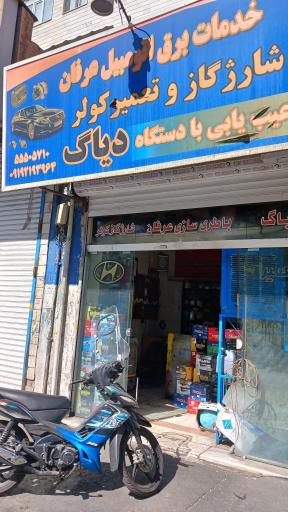 عکس خدمات برق اتومبیل عرفان