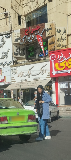 عکس املاک نیک نژاد