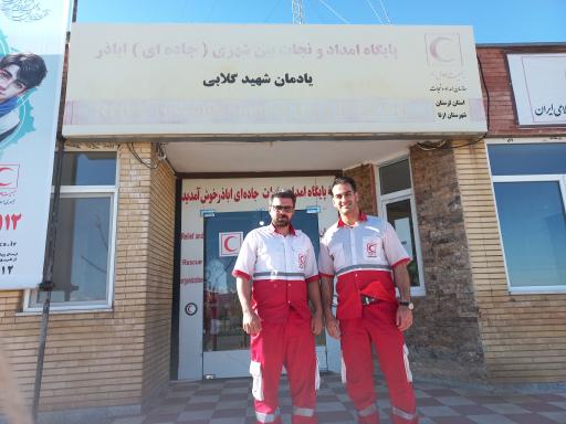 عکس پایگاه امداد و نجات اباذر
