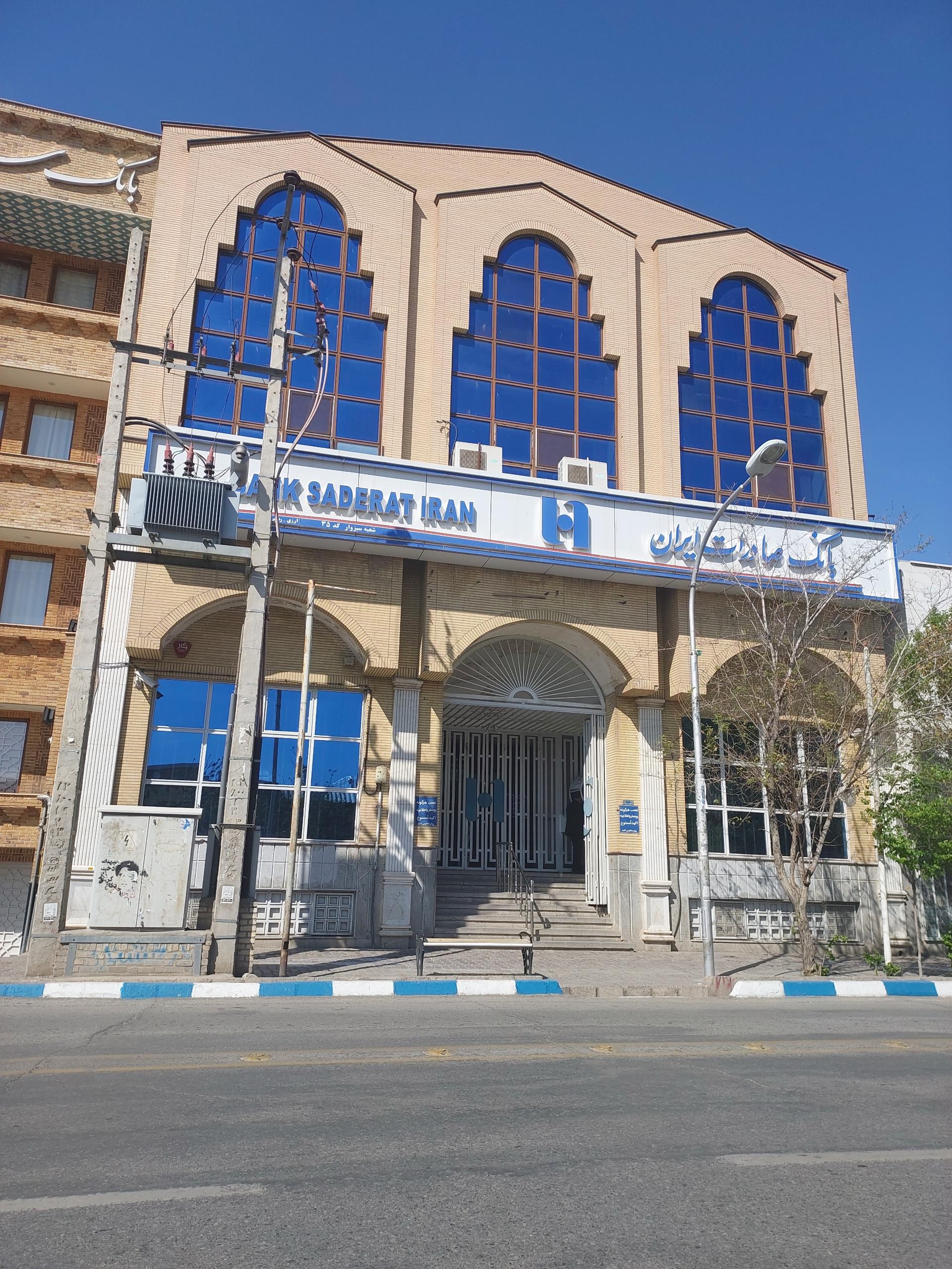 عکس بانک صادرات شعبه مرکزی