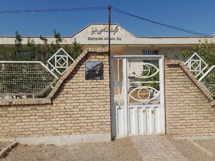 عکس شرکت زرکاوان البرز