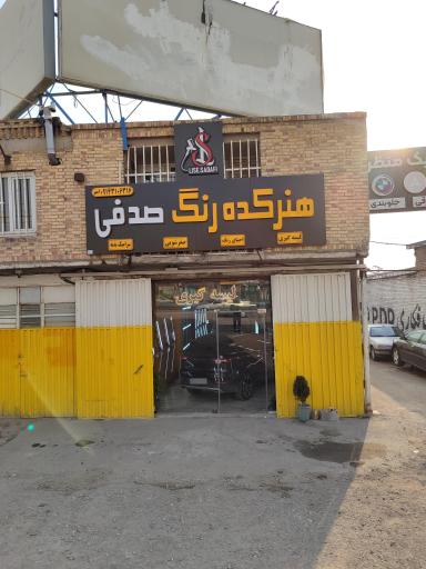 عکس لیسه گیری صدفی