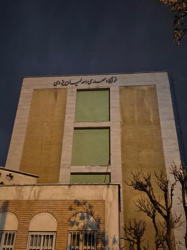 عکس ساختمان رسولیان 1