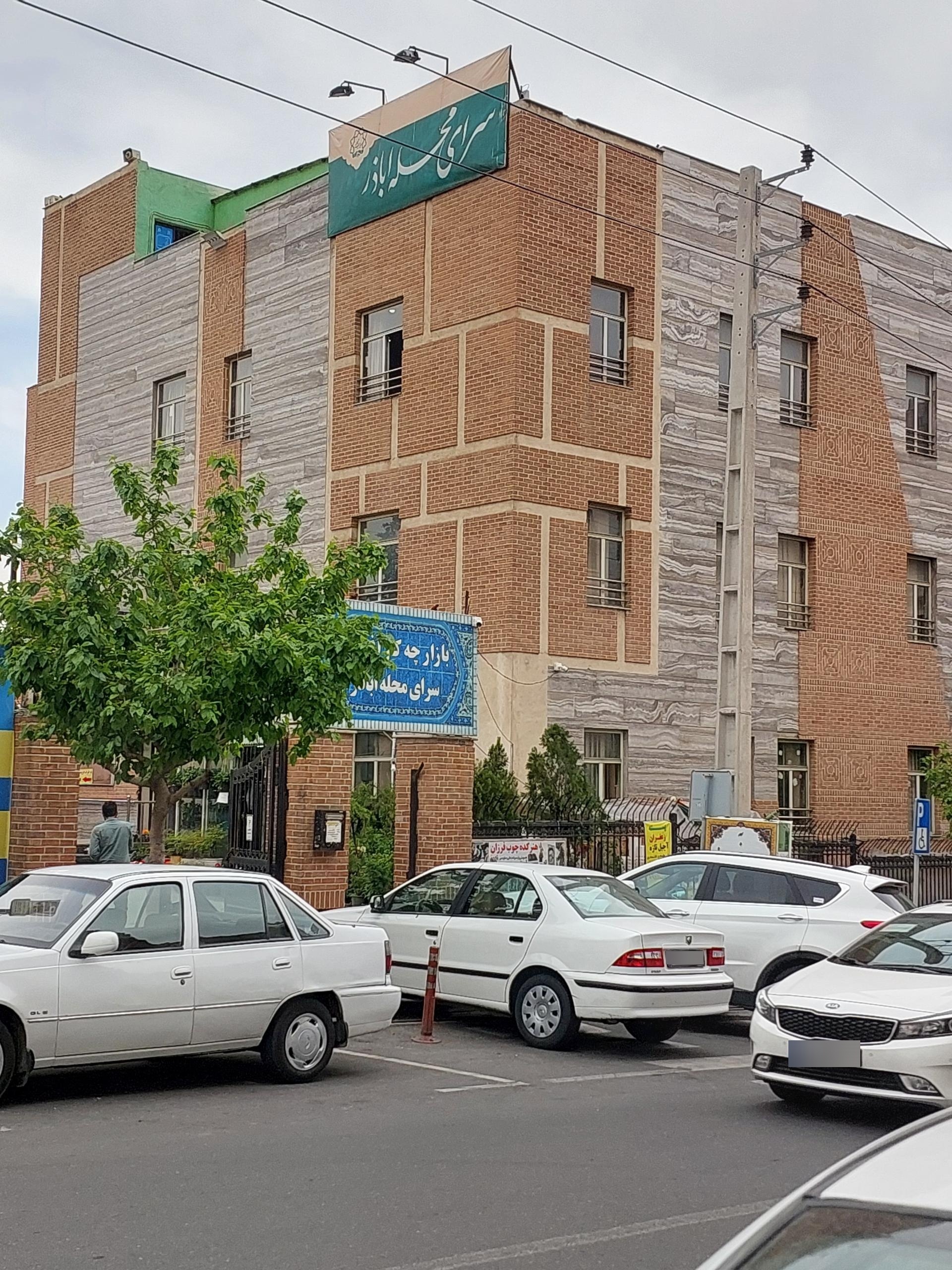 عکس سرای محله اباذر