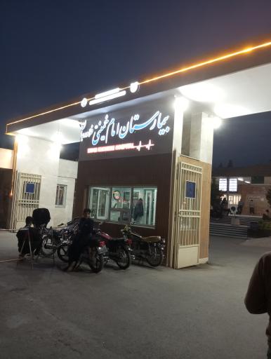 عکس بیمارستان امام خمینی
