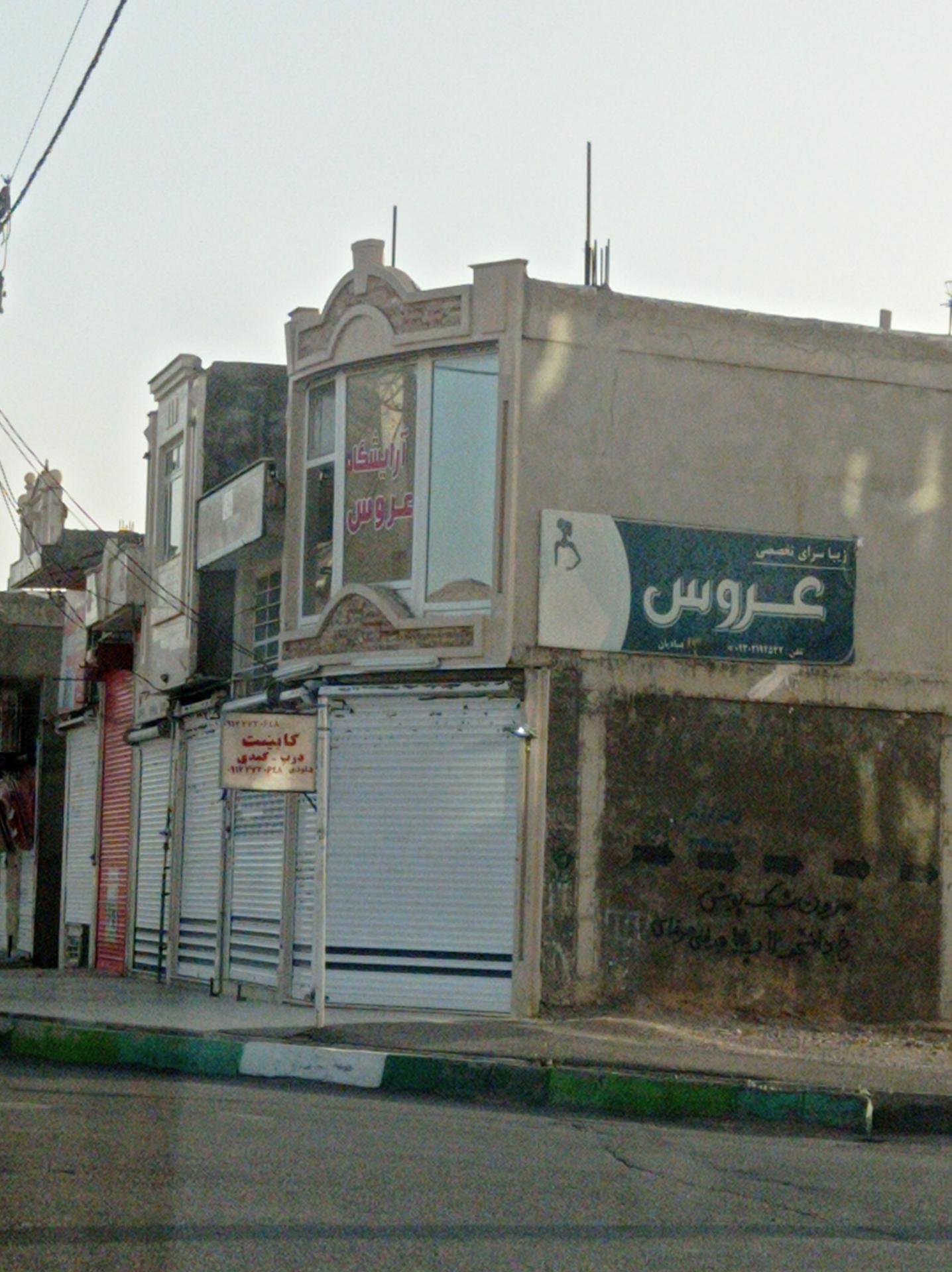 عکس آرایشگاه عروس