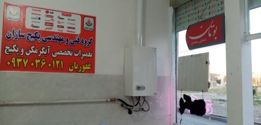 عکس گروه فنی و مهندسی پکیج سازان 