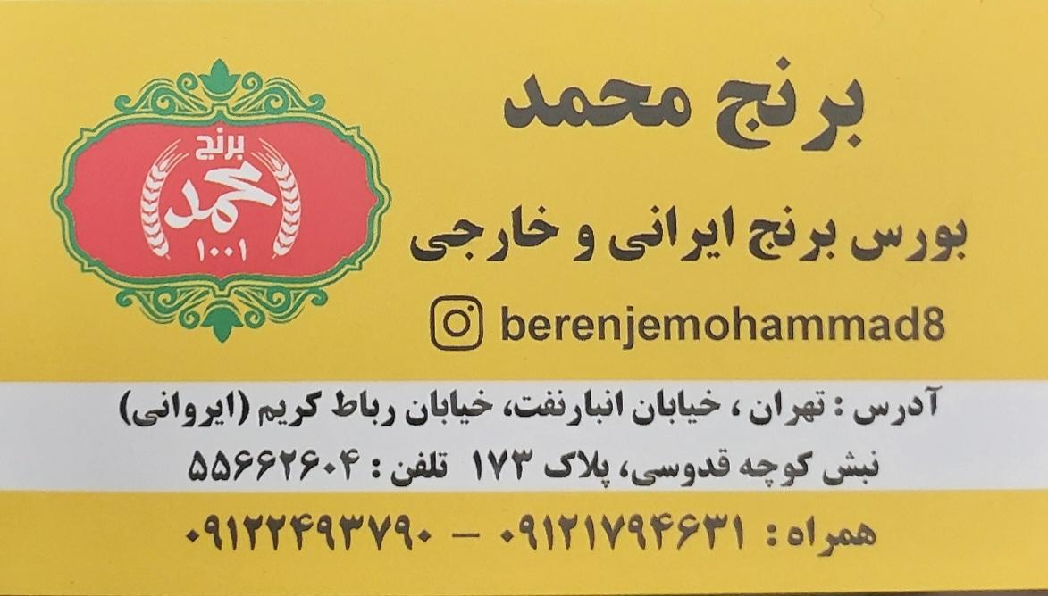 عکس برنج محمد ۱۰۰۱