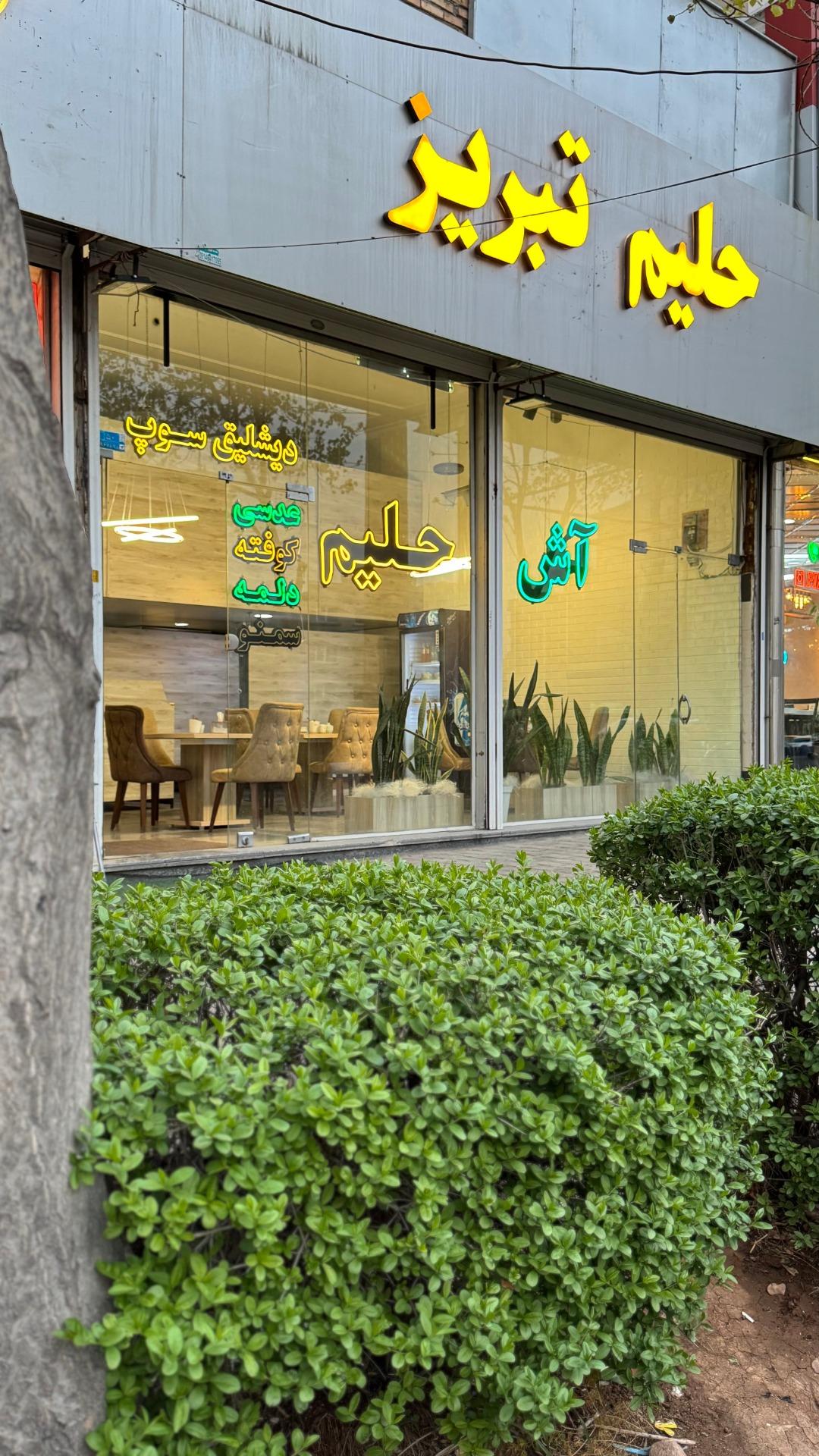 عکس حلیم سرای تبریز