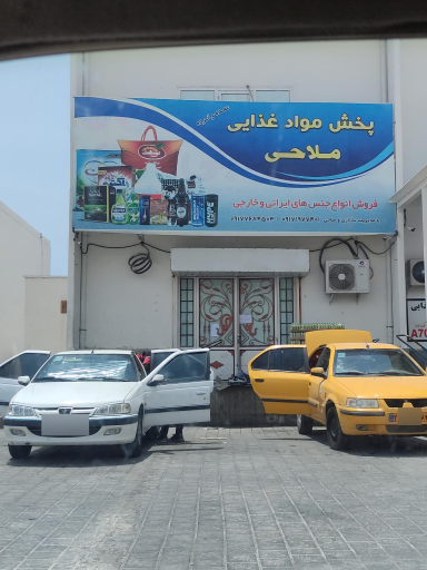 پخش مواد غذایی ملاحی 