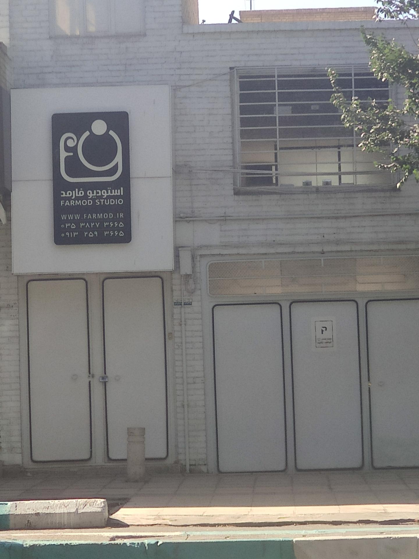 عکس استودیو فارمد