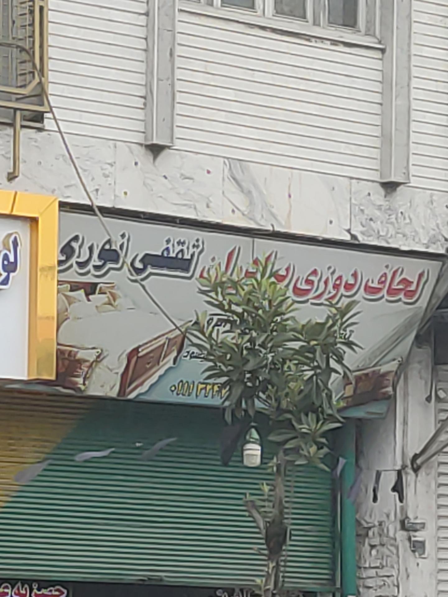 عکس لحاف دوزی برادران ثقفی نوری