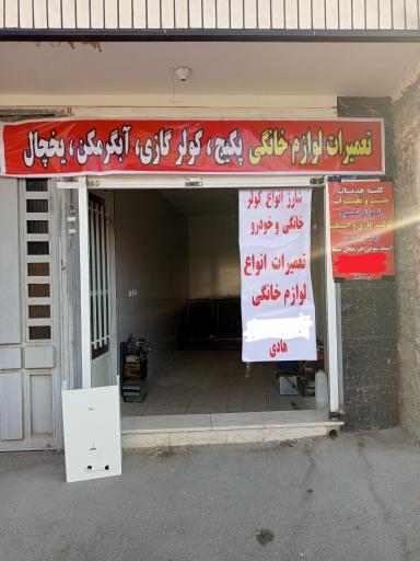 عکس تاسیسات هادی تعمیرات کولر گاز و پکیج و ابگرمکن