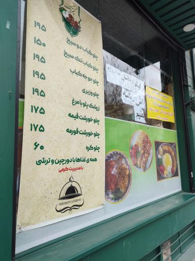 عکس کترینگ شیخ