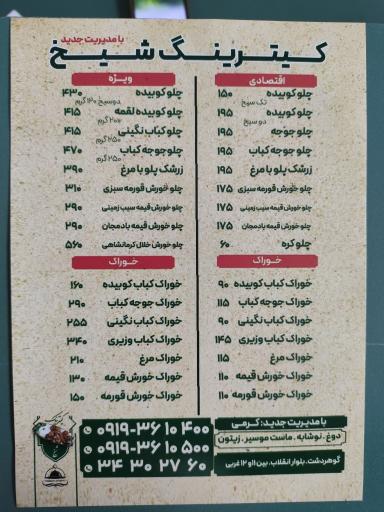 عکس کترینگ شیخ