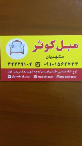 عکس مبل کوثر