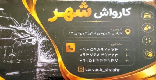عکس کارواش شهر