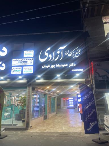 عکس مطب دکتر رویا مرادی متخصص قلب