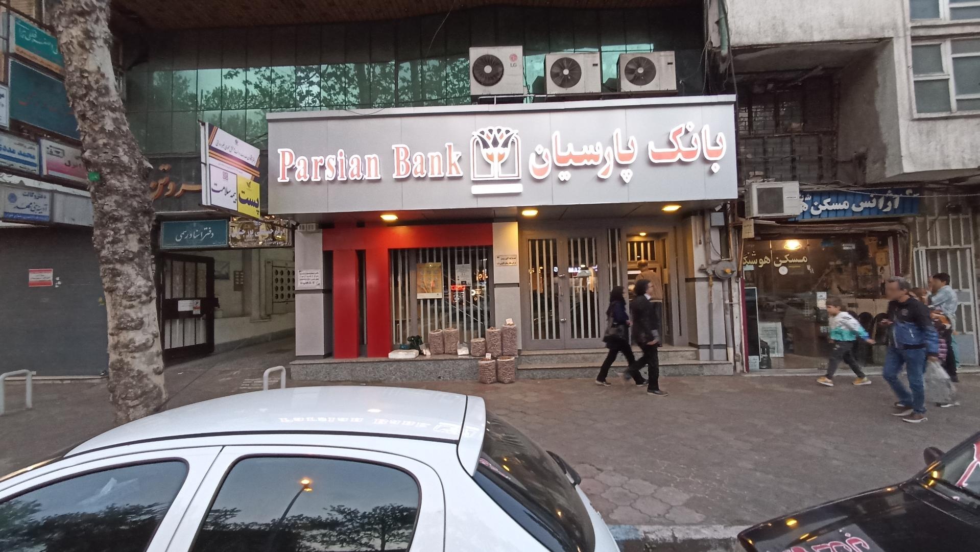 عکس بانک پارسیان شعبه لاکانی