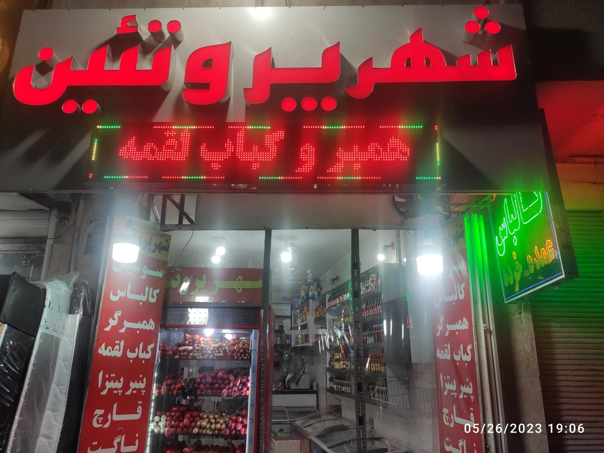 عکس شهر پروتئین 