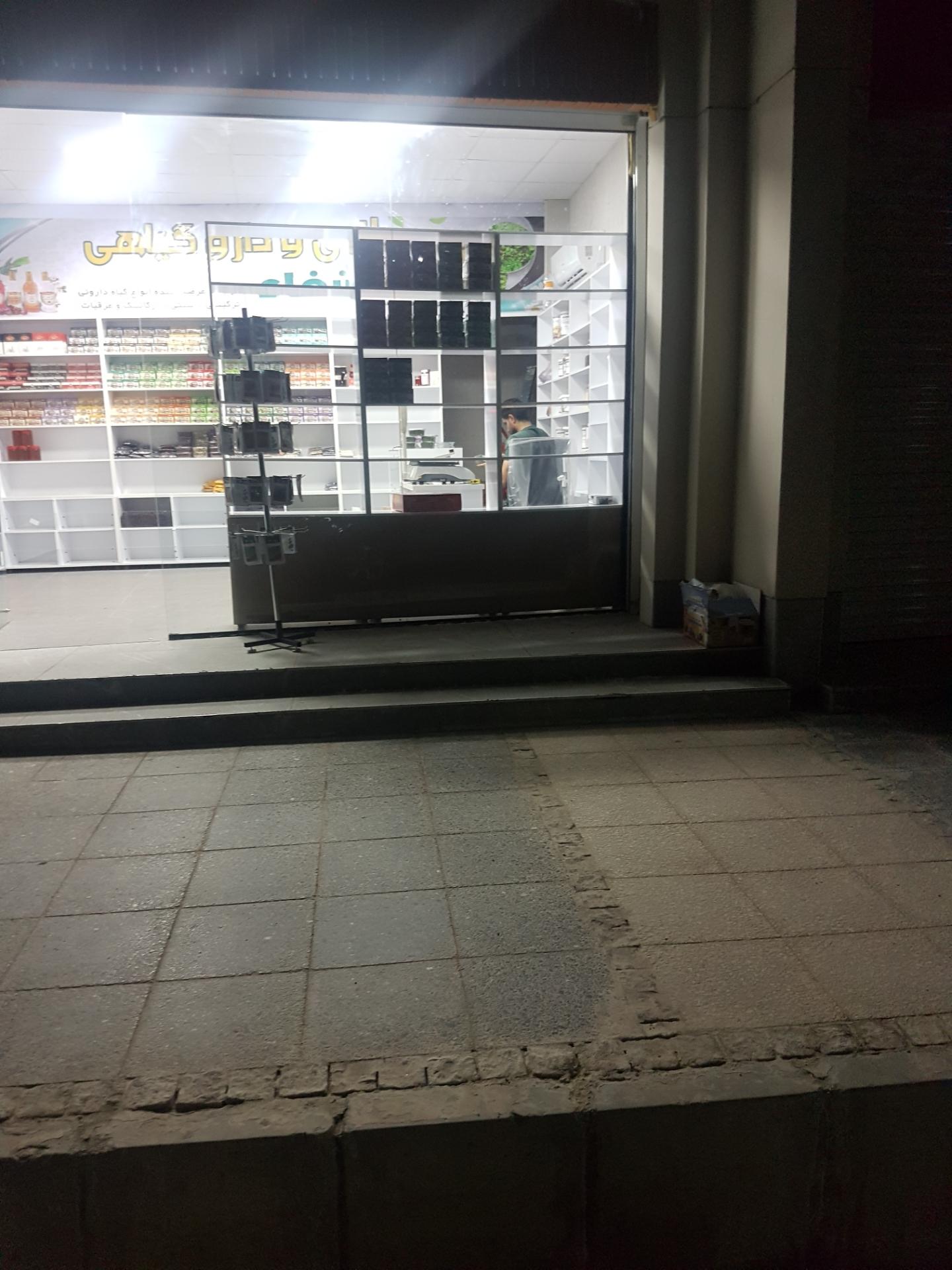 عکس عطاری شفا