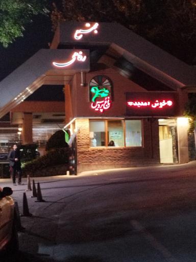 عکس رستوران یاس فراجا