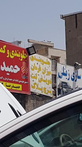 عکس جلوبندی میزان فرمان تعویض لنت پرچ پلاک