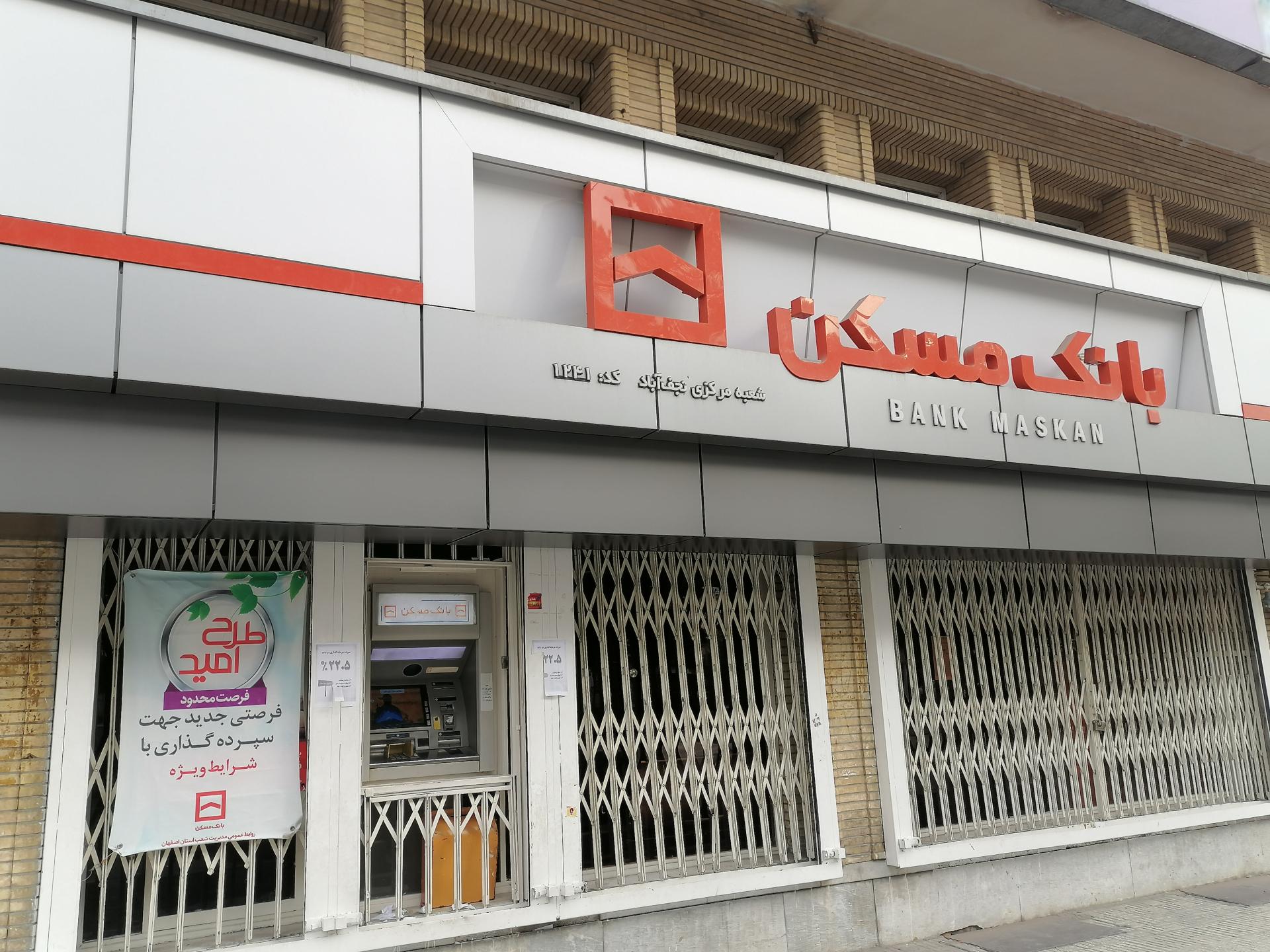 عکس بانک مسکن