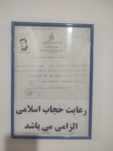 عکس آموزشگاه رانندگی مهرداد تنکابن