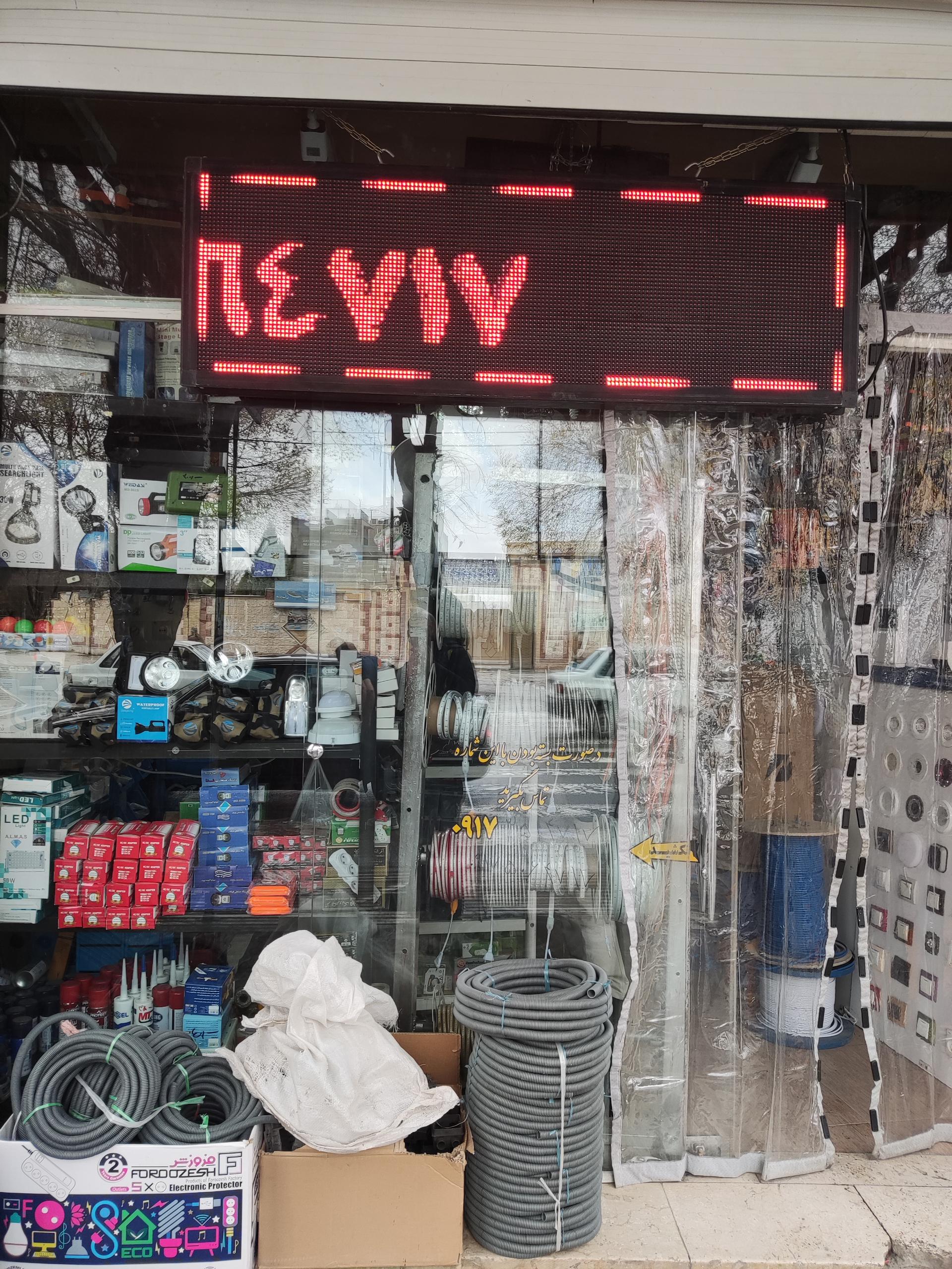 عکس الکتریکی محمدی