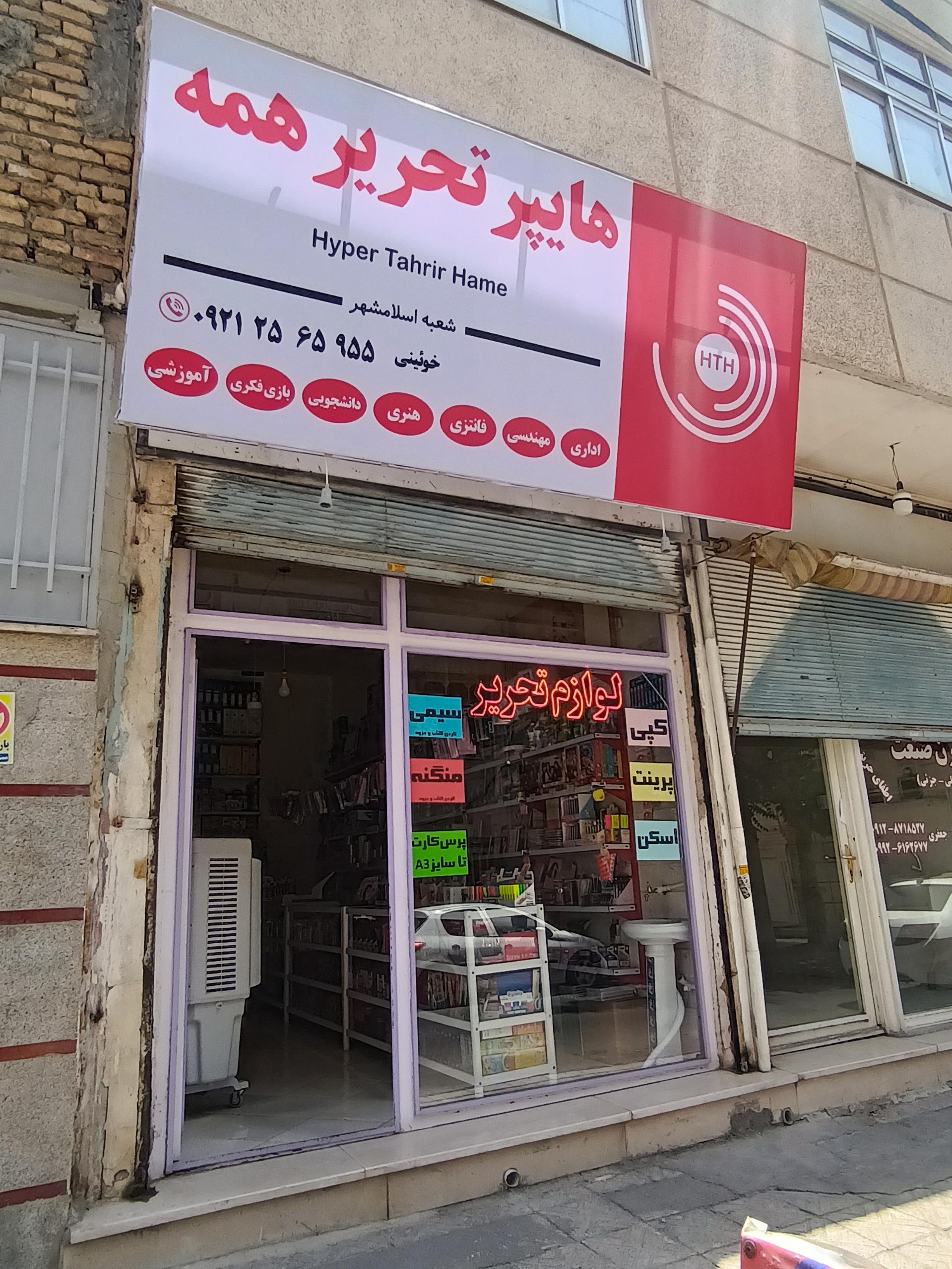 عکس هایپر تحریر همه