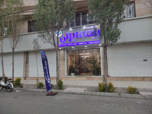 عکس بیمه ایران (نمایندگی شفیعی)