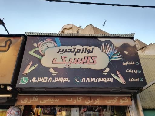 عکس تحریر کلاسیک 