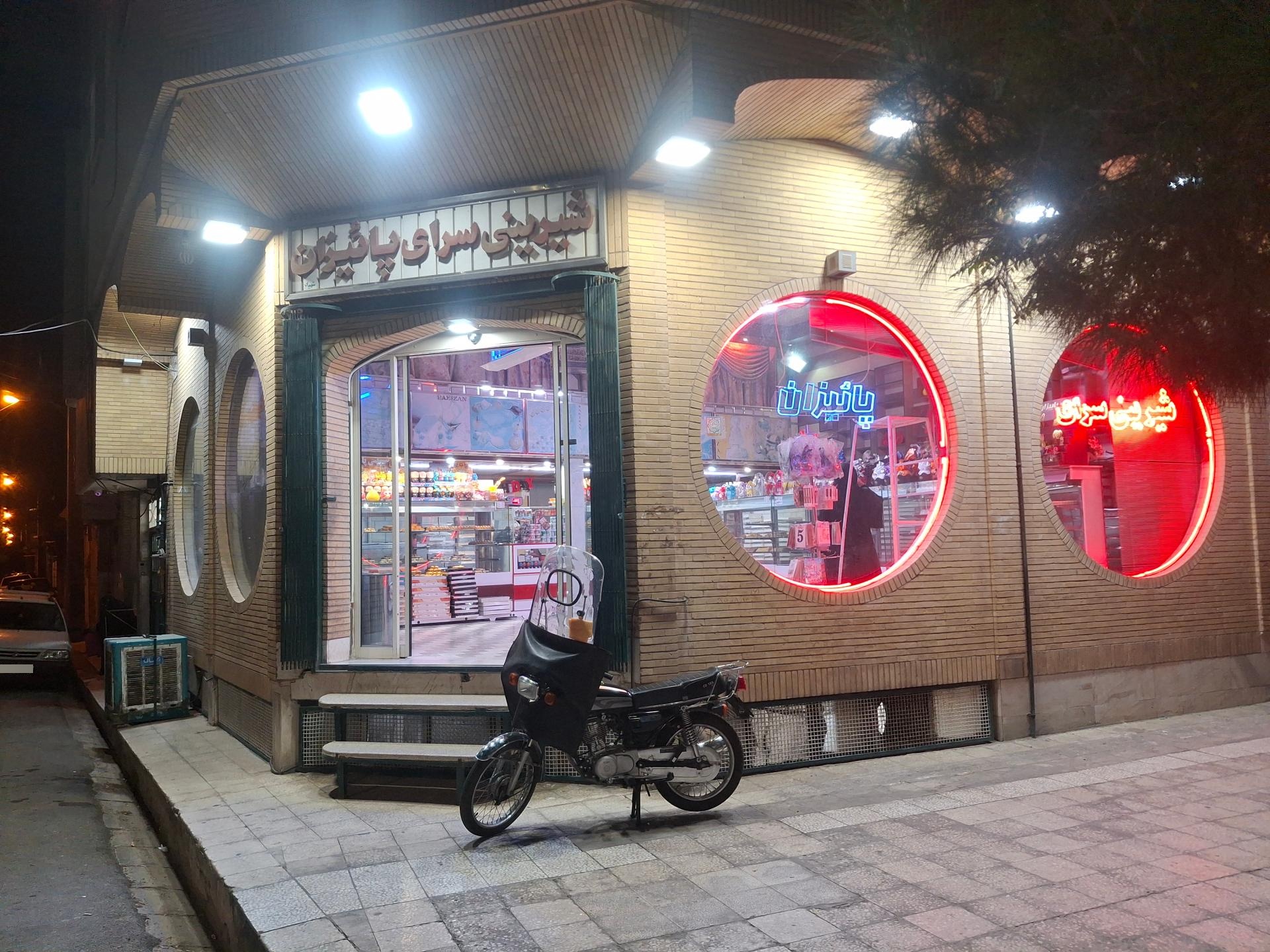 عکس شیرینی فروشی پائیزان