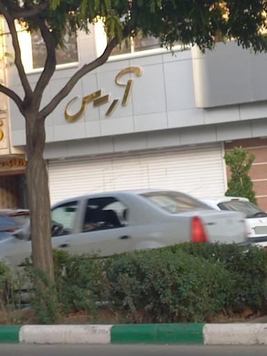 عکس آرایشی آرسس