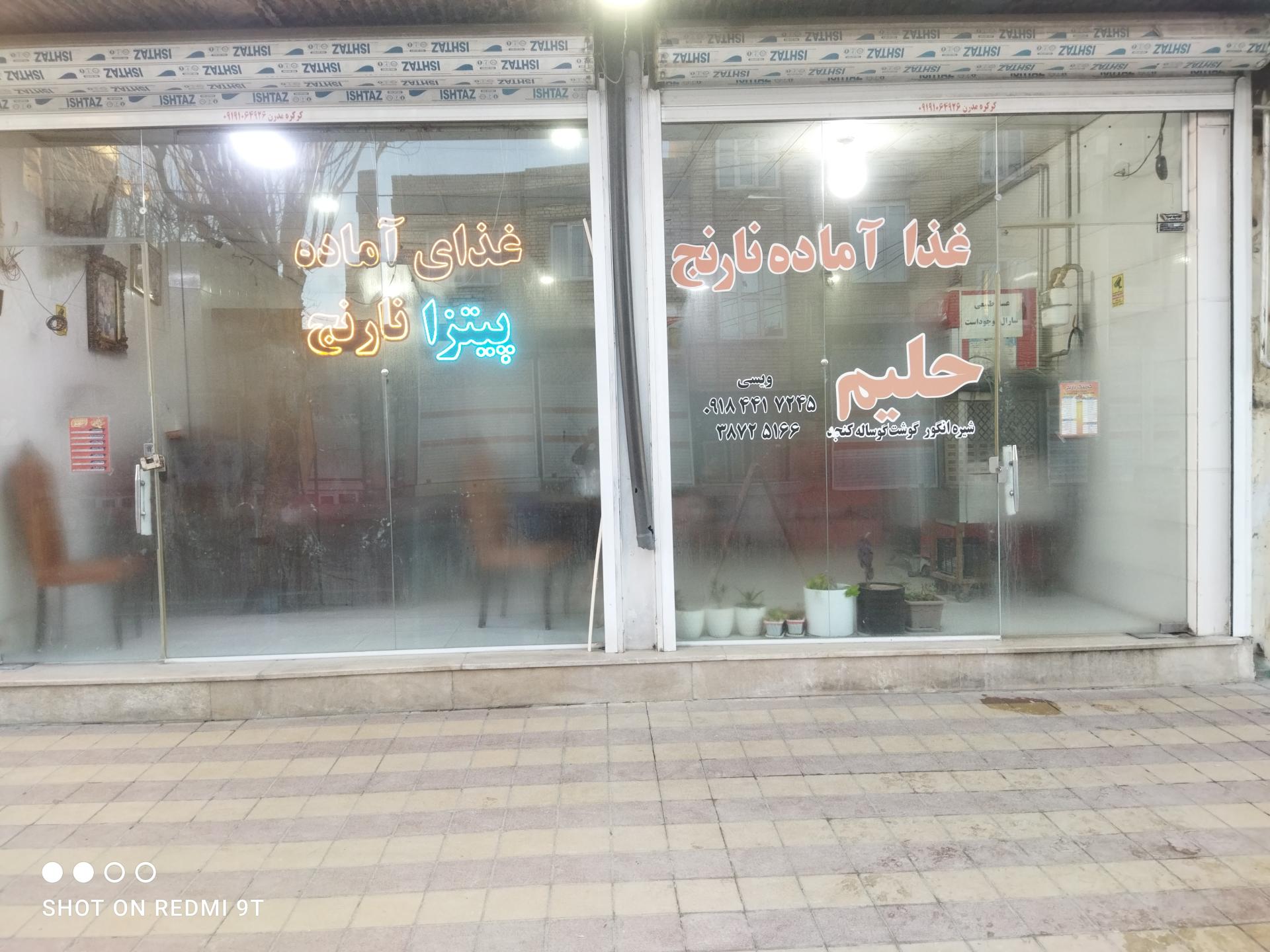 عکس غذا آماده و حلیم پزی نارنج 