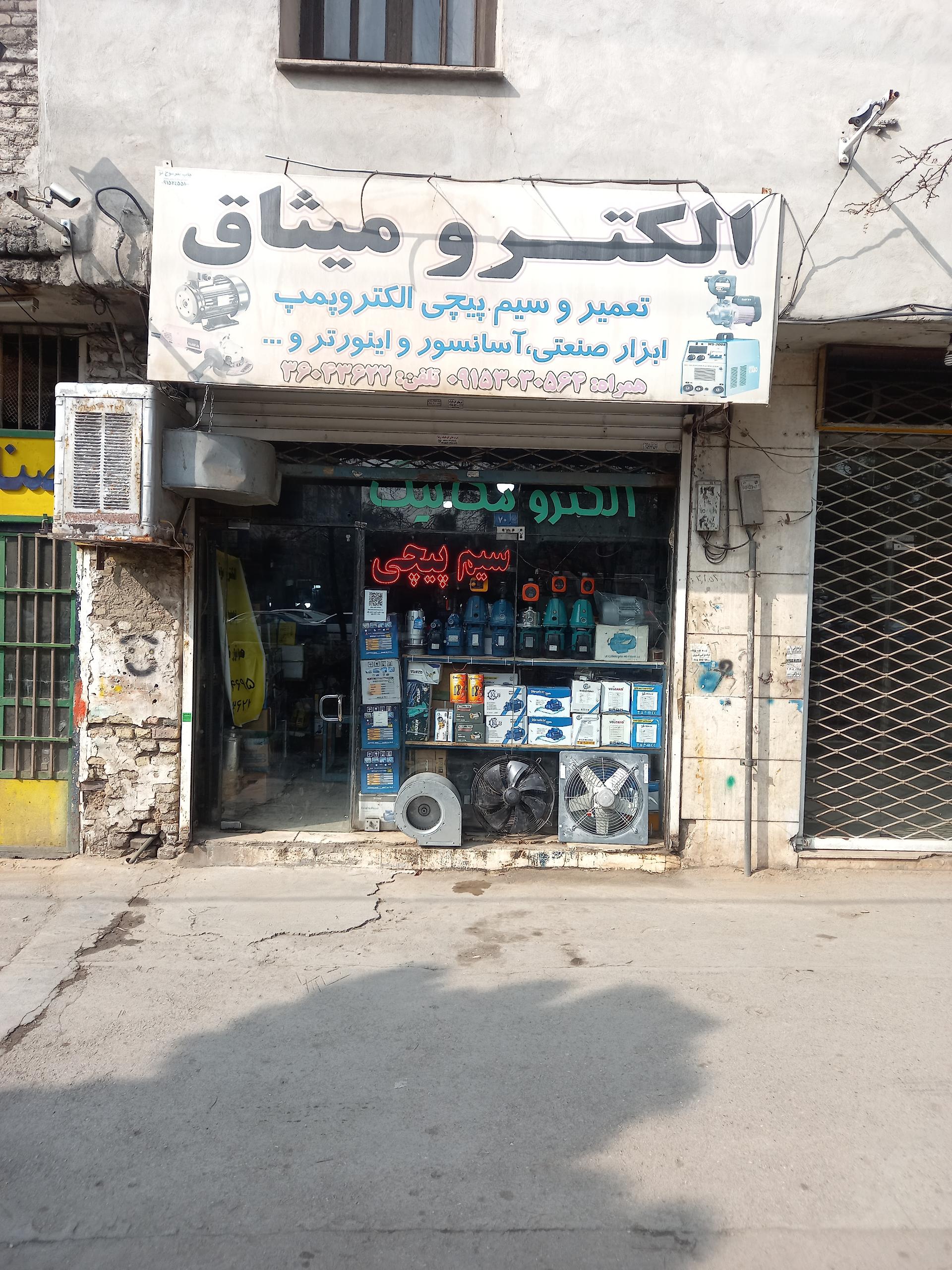 عکس الکترو میثاق