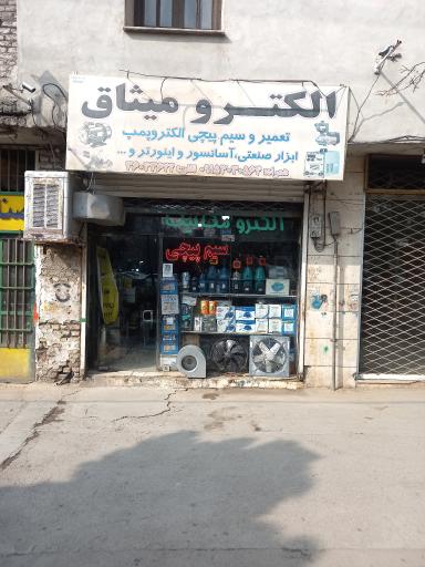 عکس الکترو میثاق