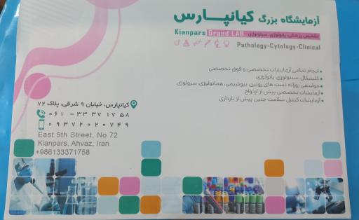 آزمایشگاه بزرگ کیانپارس