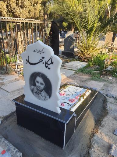 عکس مزار ملیکا جهاد