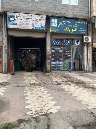 عکس مکانیکی و تنظیم موتور پوریا