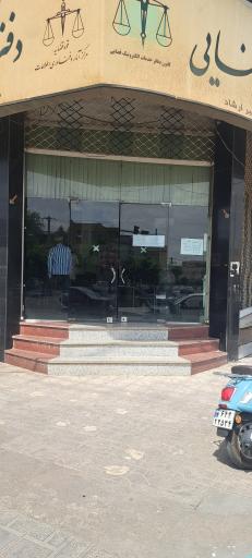 عکس دفتر خدمات الکترونیک قضایی